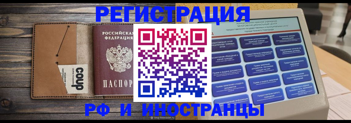 временная регистрация адрес в Электрогорске