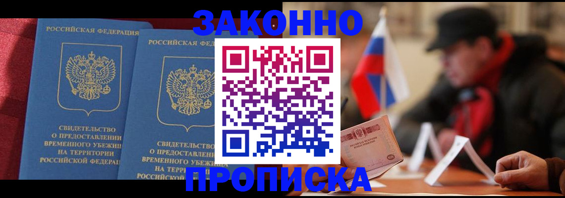 прописка для работы в Электрогорске