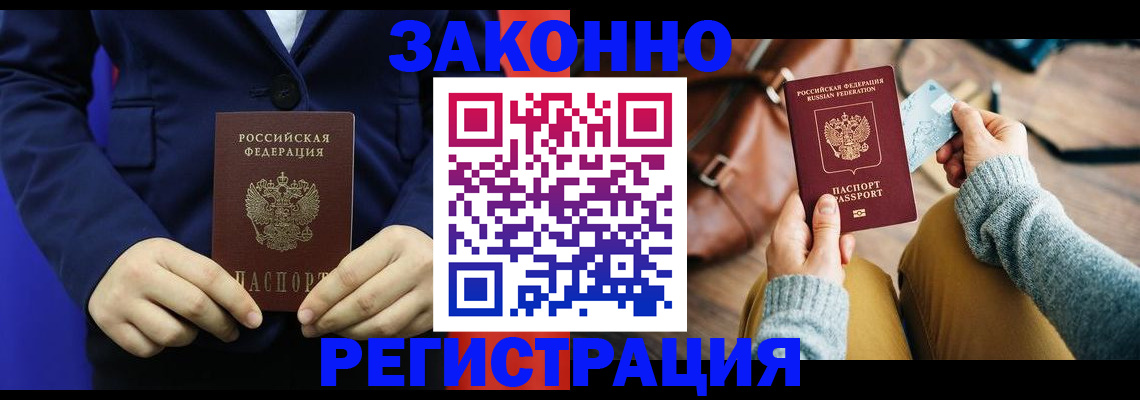 временная регистрация купить в Электрогорске