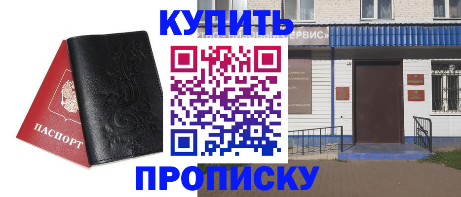прописка для работы в Электрогорске