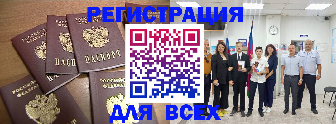 прописка штамп в Электрогорске